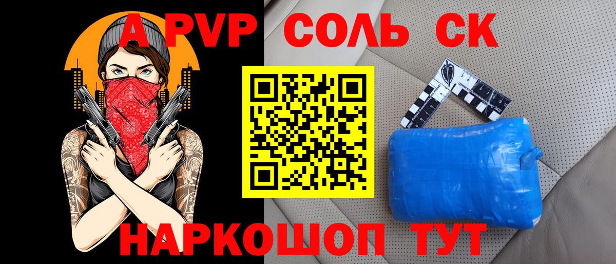 Alfa_PVP мука  Вход с VPN  Анапа  A PVP СК  Alpha-PVP мука 