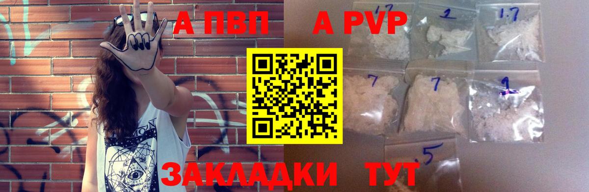 Альфа ПВП VHQ Анапа