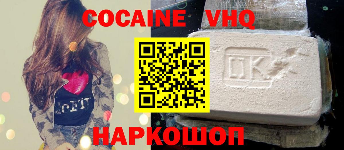 КОКАИН  Cocaine FishScale  Кокаин Боливия  Вход с VPN  Анапа 