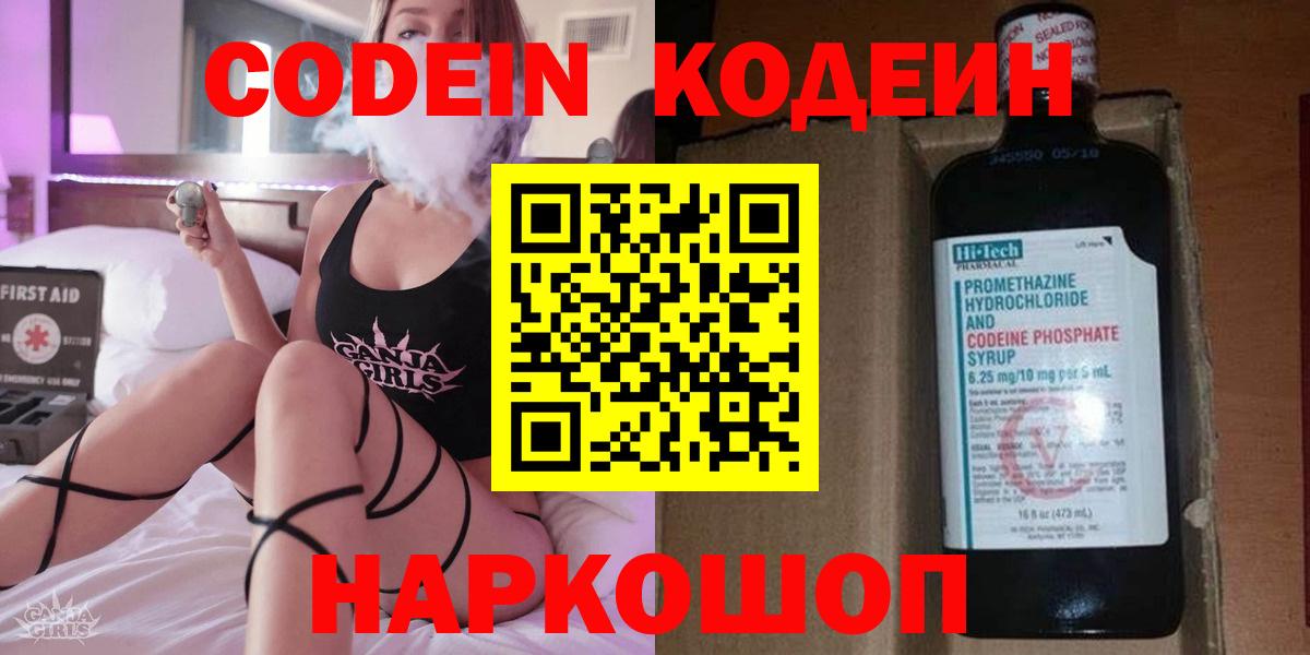 Кодеин напиток Lean (лин)  Вход с VPN  Анапа 
