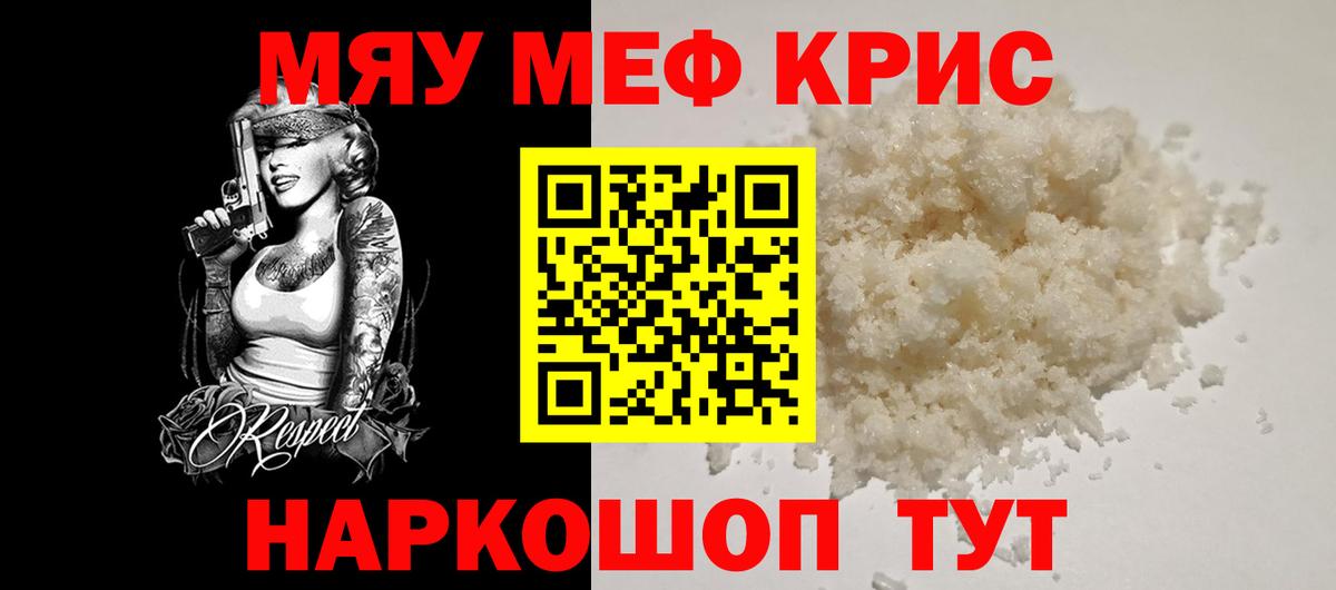 Анапа  МЯУ-МЯУ мяу мяу  Мефедрон мяу мяу  МЕФ  Вход с VPN 