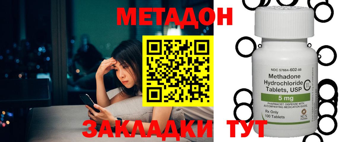 Анапа  Метадон methadone  МЕТАДОН белоснежный  Вход с VPN 